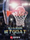 ����ͷ�����ң�����GOAT