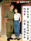 重生七零:带着农场和小寡妇同居