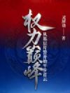 Ȩ���۷壺�ӻ���Ƭ����ʼƽ������